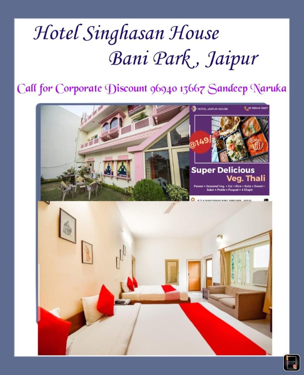 Hotel Singhasan House 斋浦尔 外观 照片